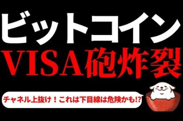 【仮想通貨ビットコイン,イーサリアム,Crypto.com】ビットコインはVISA砲炸裂で一気に急騰！このまま一気に$60,000を試しにいけるか？考察してみます。