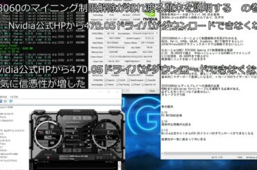 RTX3060のマイニング制限を解除してみた ｜ 暗号資産マイニングシリーズ vol.9【I tried to remove the mining restriction of RTX3060】