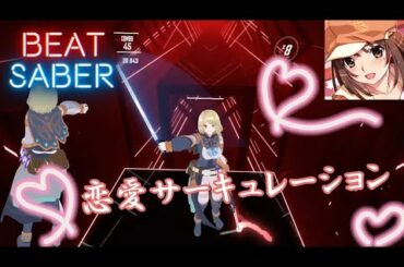 【恋愛サーキュレーション】ビートセーバー/フルトラ [花澤香菜_物語シリーズ]BeatSaber002