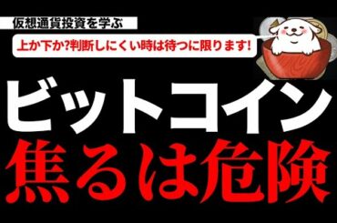 【仮想通貨ビットコイン,ETH,BCH,LTC,EOS】ビットコインはレンジで次行く方向を決めている状況！焦らず待つ戦略もありです。