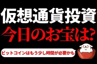 【仮想通貨ビットコイン,ADA,LTC,BCH,EOS,UNI,IOST,CHZ】アルトバブルの波に乗り遅れるな！次に爆上げしそうなお宝銘柄は何か？探してみます。