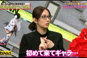 💥北川景子🆚小峠英二 | 世間を賑わせたボランティアの実情..脱力TOPICS​​​