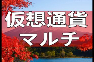 仮想通貨マルチに洗脳された娘!心配な母はどう対処する-テレフォン人生相談、悩み