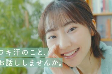 お悩みトーク配信　『お話しませんか。“ワキ汗”のこと。』【武田玲奈×科研製薬】