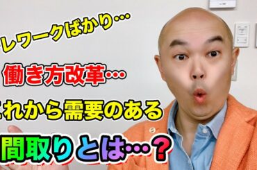 【新しい生活様式】マンンションで、需要がある間取りとは？