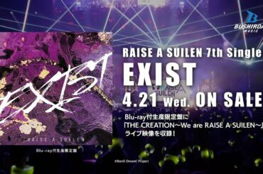 【CM】RAISE A SUILEN 7th Single「EXIST」