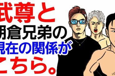 【格闘ニュース】◯朝倉未来、 海と武尊の現在の関係  ◯スダリオにストラッサー起一が対戦要求 ◯武尊による那須川天心の分析 ◯武尊海外進出でタイトル返上か？ ◯纐纈先生早くもカーフを進化させる 作業用