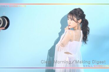 小倉 唯「Clear Morning」MAKING ダイジェスト