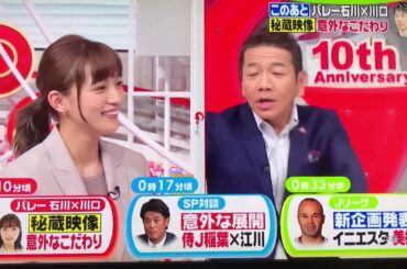 川口春奈が上田晋也いじり② Going!Sports&News バーチャル五輪会場