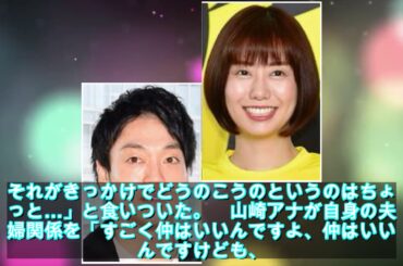 日本ニュース - 16-11-2019 山崎夕貴アナが夫婦関係に悩み「仲はいいけど家族みたいになって…」
