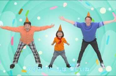 iiiあいすくりん「アイスクリームのうた」ダンスおてほん動画（サバンナさんVer.）