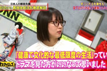 【吉岡 里帆】「健康で文化的な最低限度の生活っていう。ドラマを見た方がいいなって思いました