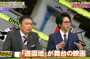 【中村倫也】「遊園地」が舞台の映画。もう1回も2回も一緒ですから