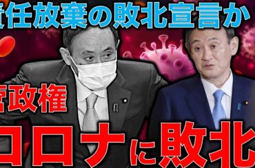 日本はコロナに勝てない。厚労省の敗北宣言！変異種パンデミックを国は防げませんと宣言した！？公式発表から分かる日本の体制の甘さ。元朝日新聞記者ジャーナリスト佐藤章さんと一月万冊清水有高