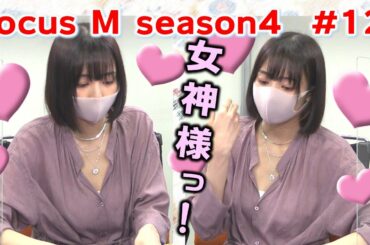 【麻雀】Focus M season4＃12