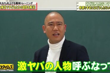 【ナダル × 伊藤沙莉】最も興味深い瞬間 ・激ヤバの人物呼ぶなって