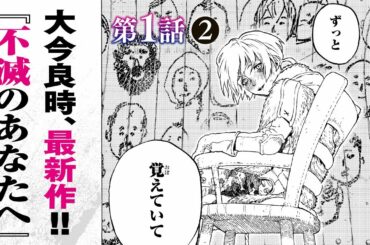 【まんが】『不滅のあなたへ』第1話 ”最後のひとり”後編【無料公開】