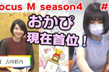 【麻雀】Focus M season4＃３