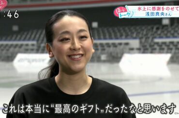 浅田真央  - 氷上に感謝をのせて - Mao ASADA