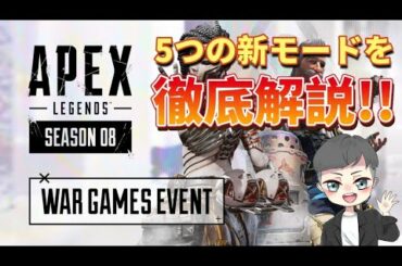 【最新情報】4/14開催の限定イベント『ウォーゲーム』をわかりやすく解説！【APEX LEDENDS】