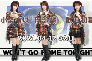 2021.04.12 AKB48 Team8 今夜は帰らない…