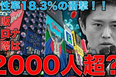 大阪陽性率18％超えの衝撃。感染者2000人はいるだろう。そんなコロナニュースの影で福島汚染水問題とオリンピック問題が海外でぼろくそに叩かれている。一月万冊清水有高。平田悠貴