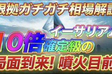 【仮想通貨　ETH】4月14日相場解説！イーサリアムは損しない理由＜1億円チャレンジ＞