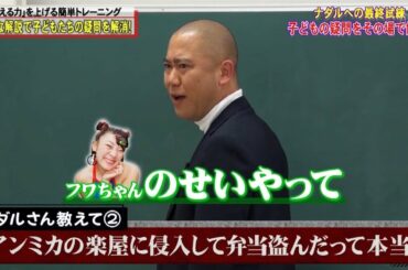 「ナダル × 伊藤沙莉 & 小峠英二  x 中川家礼二   」最も興味深い瞬間 ・えっ渡部さんおるん