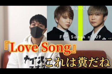 【THE FIRST TAKE 】Da-iCE(大野雄大・花村想太) のLove Songは糞でした　ダイス　ファーストテイク　内澤崇仁