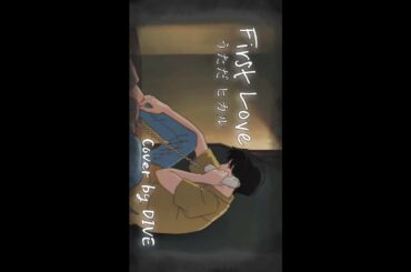 FIRST LOVE - 宇多田 ヒカル(우타다 히카루)  | Cover by DIVE  #shorts