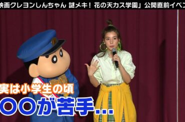 仲里依紗はどんな小学生だった？「映画クレヨンしんちゃん 謎メキ！花の天カス学園」公開直前イベント