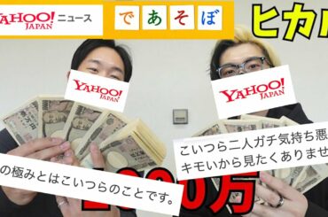 【ヤフコメであそぼ】朝倉未来のボートレースの動画に対するアンチコメが天才www