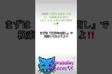 睡眠の質を改善の為に衛藤美彩似のおしゃれ番長様が御見参❣️【ドライヘッドスパ・三万年の癒し】岩手県盛岡市中央通り本店