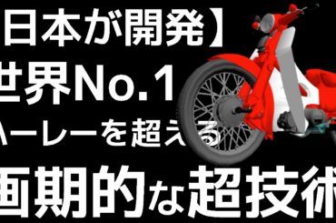 【衝撃】ホンダが開発した「最強バイク」が画期的すぎる！