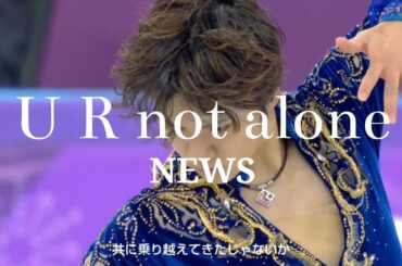 【PV風short movie】宇野昌磨 ♪U R not alone / NEWS