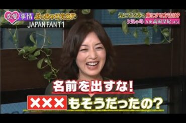 『ダウンタウンなう』3児の母 高岡 早紀。気になる男を 虜にする方法は? PART 2