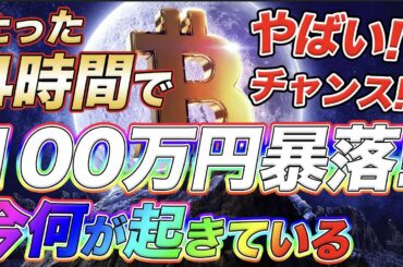 【仮想通貨】ビットコイン（BTC)に仕込む最後のチャンスが到来！乗り遅れは大損！【IOST】