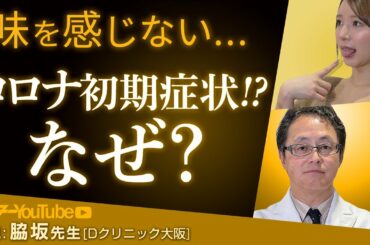 味覚障害はコロナの症状だけじゃない。