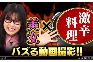 『森七菜🆚ノンスタイル井上』森七菜が激辛料理に挑戦！絶叫！キョトン？  #脱力TOPICS​