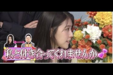 【神回!!】有村架純の付き合って!! 有田哲平バージョン!!