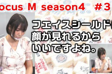 【麻雀】Focus M season4＃39