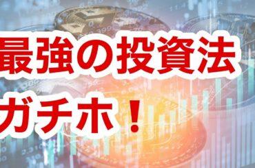 グダグダ動画　カルダノADAガチホが勝つ理由！たかっさん暗号資産ライフ