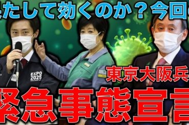 東京大阪兵庫緊急事態宣言突入で日本はどうなる？新型コロナウイルスは終わらない。私たちは生活と仕事をどう変えていけばいいのか？作家今一生さんと一月万冊清水有高。