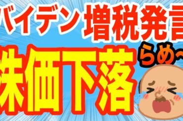 バイデン増税株安容認？暗号資産仮想通貨も直撃!日経平均先物225オプション取引