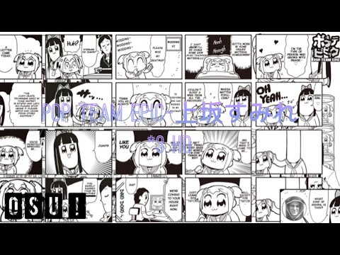 Osu ポプテピピックop Pop Team Epic 上坂すみれ 3 Hd 安梦 Yayafa