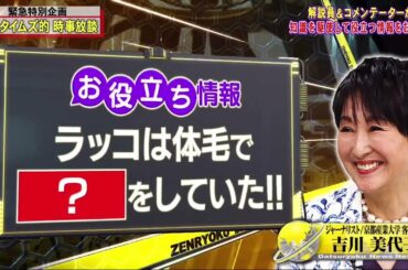 『山内＆鈴木亮平』✿吉川解説員のお役立ち情報   ラッコは体毛で体温管理をしていた!w