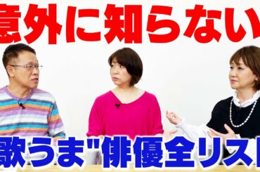 【忖度なし】年間170本観劇するリポーターが明かす「本当に歌がうまい俳優」