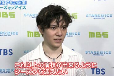 宇野昌磨 - インタビュー - 2021 SOI - Shoma UNO