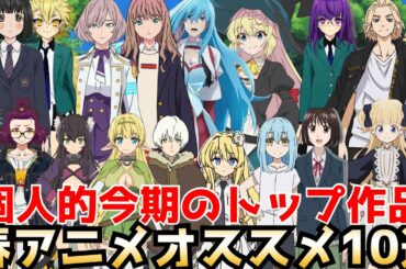 【絶対に観るべきなアニメ】2021春アニメTOP10 今期観るべきな作品をまとめて紹介【スーパーカブ、不滅のあなたへ、ゴジラ S.P、Vivy、86-エイティシックス、東京リベンジャーズ】