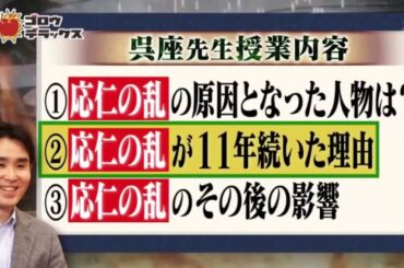 ゴロウ・デラックス 今売れに売れている話題の本「応仁の乱」に迫る！